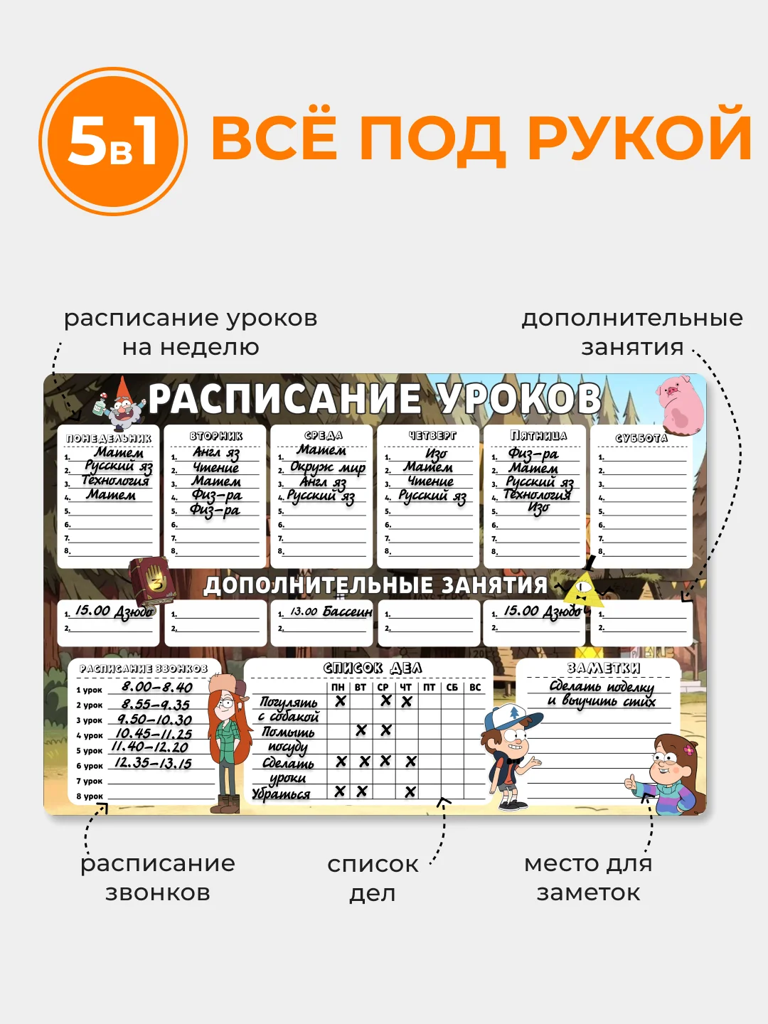 Коричневый магнитное расписание уроков и дополнительных занятий с поверхностью "Пиши-стирай"