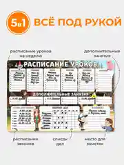 Коричневый магнитное расписание уроков и дополнительных занятий с поверхностью "Пиши-стирай"