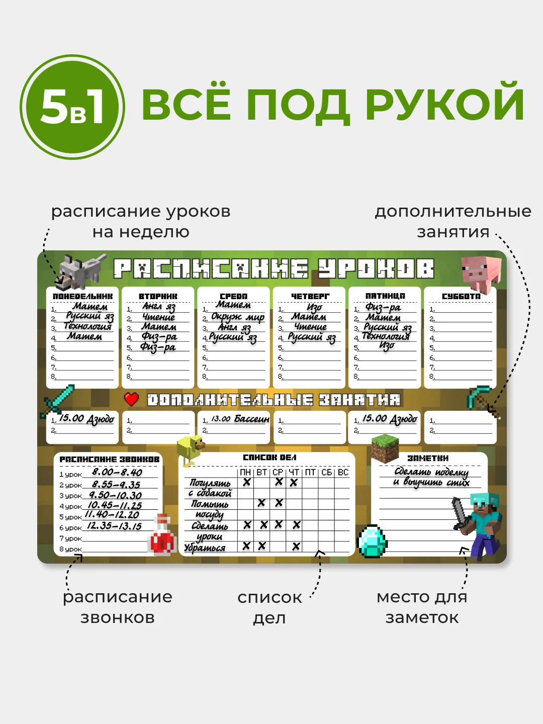 Лесной зеленый магнитное расписание уроков и дополнительных занятий с поверхностью "Пиши-стирай"