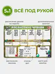 Лесной зеленый магнитное расписание уроков и дополнительных занятий с поверхностью "Пиши-стирай"