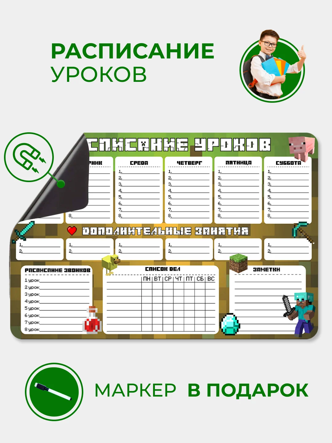 Лесной зеленый магнитное расписание уроков и дополнительных занятий с поверхностью "Пиши-стирай"