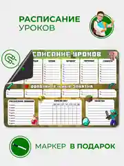 Лесной зеленый магнитное расписание уроков и дополнительных занятий с поверхностью "Пиши-стирай"