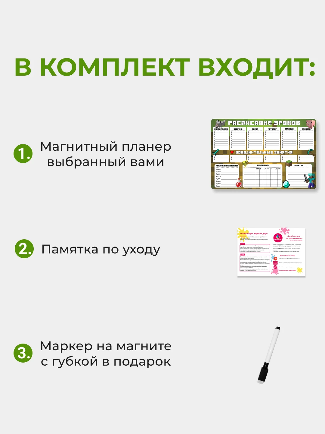 Лесной зеленый магнитное расписание уроков и дополнительных занятий с поверхностью "Пиши-стирай"