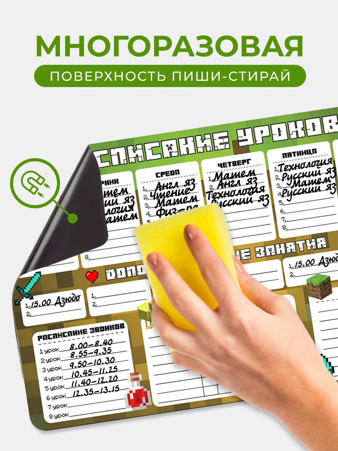 Лесной зеленый магнитное расписание уроков и дополнительных занятий с поверхностью "Пиши-стирай"