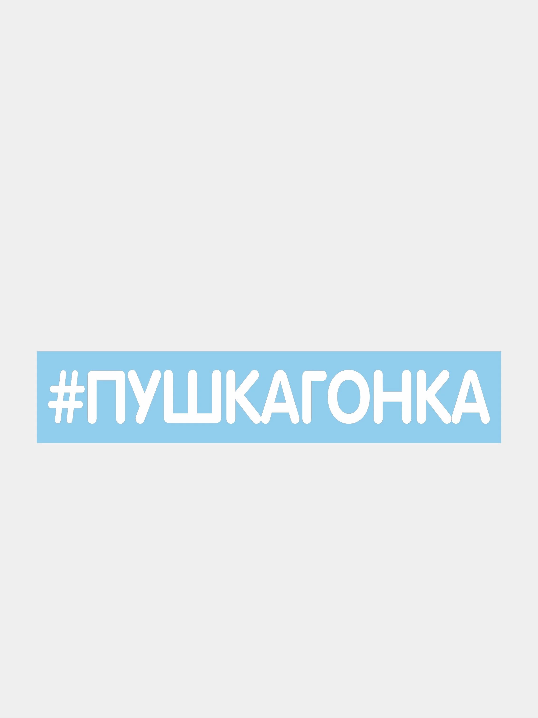 Бирюзовый наклейки на авто "Надписи"