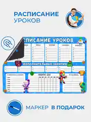Синий магнитное расписание уроков и дополнительных занятий с поверхностью "Пиши-стирай"