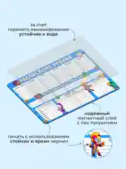 Синий магнитное расписание уроков и дополнительных занятий с поверхностью "Пиши-стирай"
