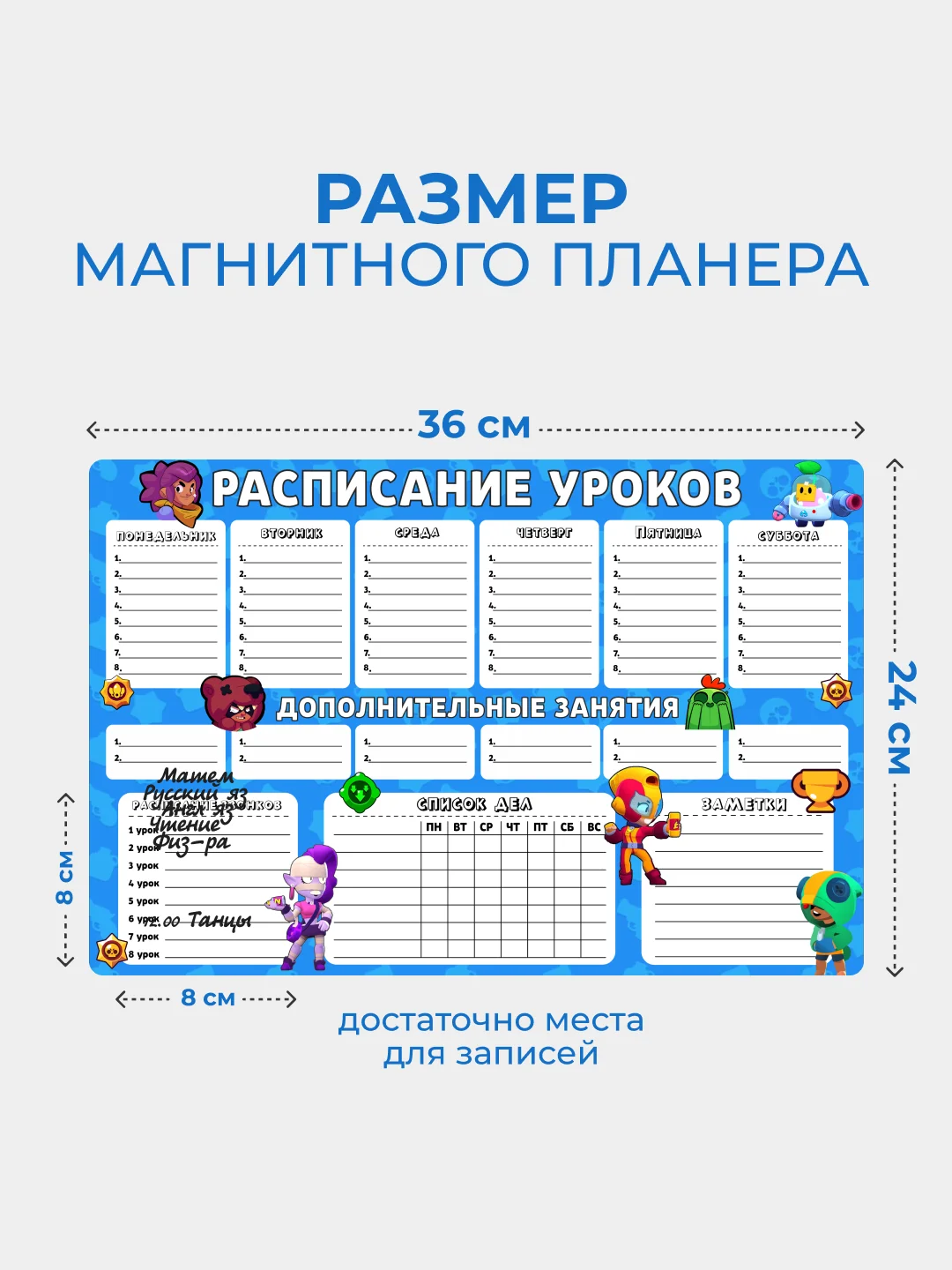 Синий магнитное расписание уроков и дополнительных занятий с поверхностью "Пиши-стирай"