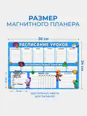 Синий магнитное расписание уроков и дополнительных занятий с поверхностью "Пиши-стирай"