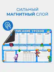 Синий магнитное расписание уроков и дополнительных занятий с поверхностью "Пиши-стирай"