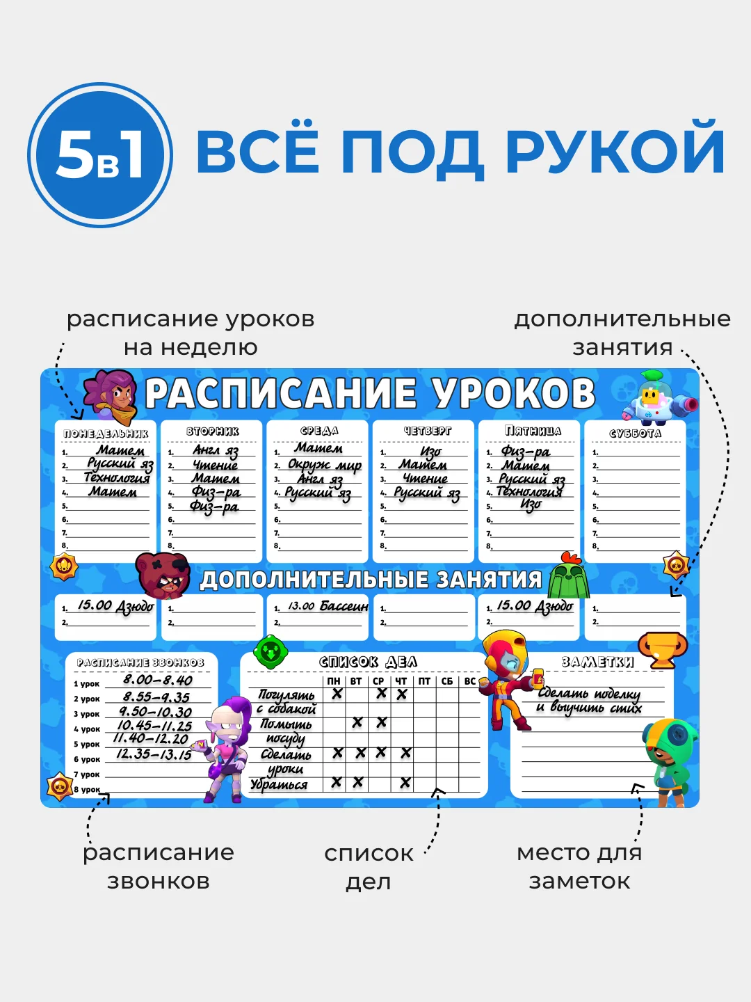 Синий магнитное расписание уроков и дополнительных занятий с поверхностью "Пиши-стирай"