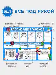 Синий магнитное расписание уроков и дополнительных занятий с поверхностью "Пиши-стирай"