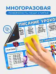 Синий магнитное расписание уроков и дополнительных занятий с поверхностью "Пиши-стирай"