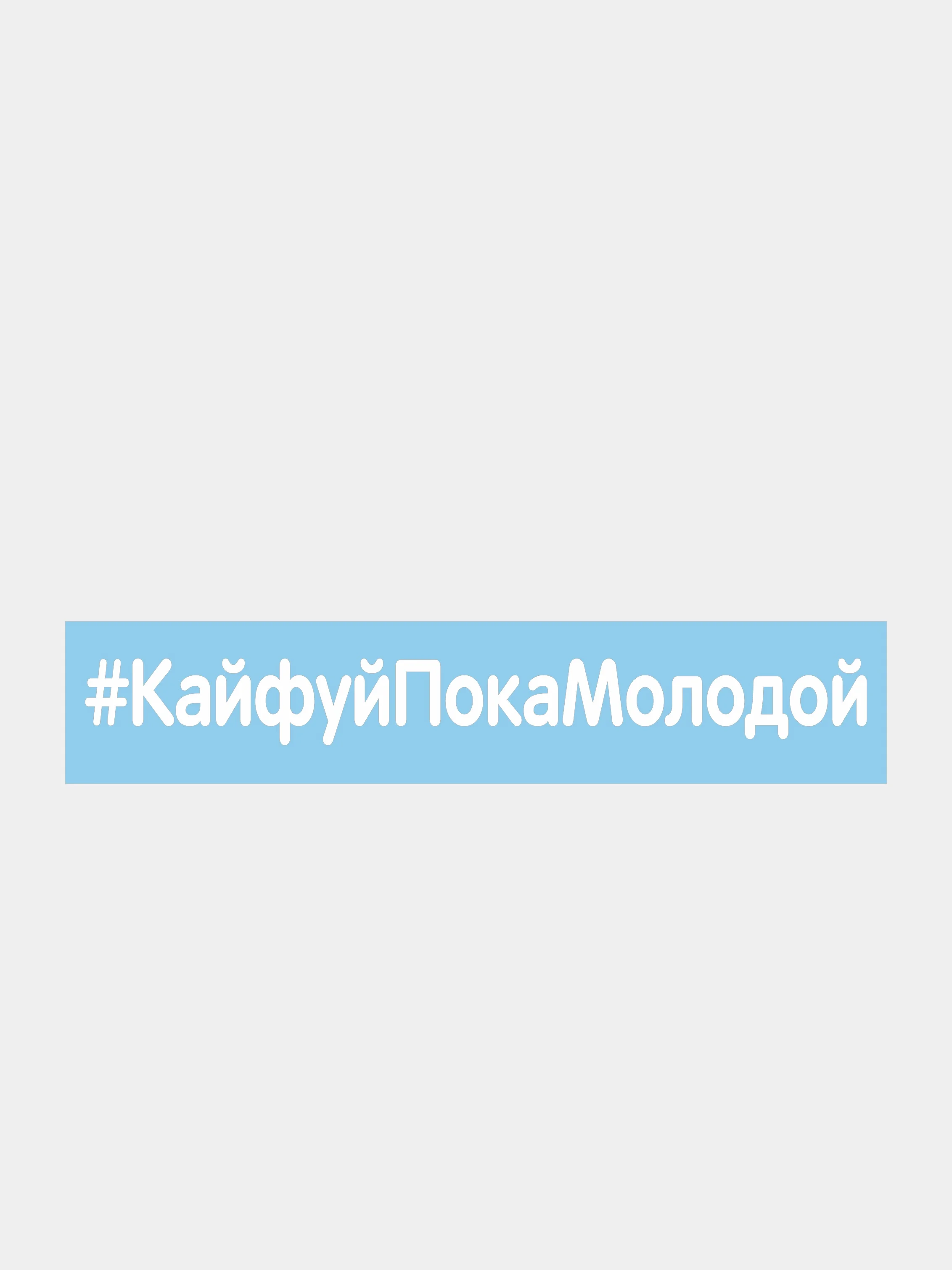 Бежевый наклейки на авто "Надписи"