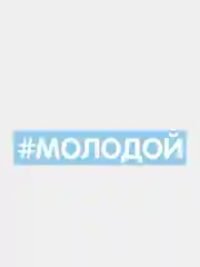 Багровый наклейки на авто "Надписи"