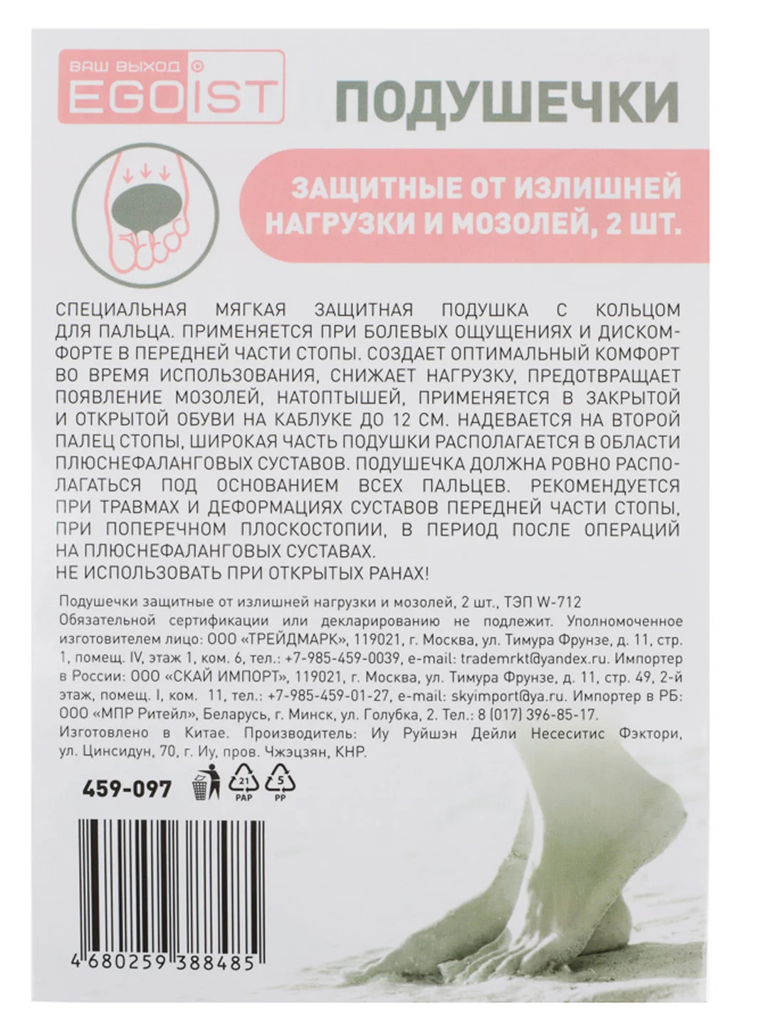 Подушечки защитные от излишней нагрузки и мозолей, 2 штуки