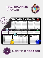 Магнитное расписание уроков и дополнительных занятий с поверхностью "Пиши-стирай"