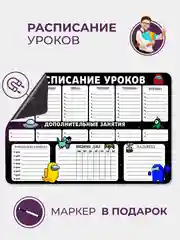 Магнитное расписание уроков и дополнительных занятий с поверхностью "Пиши-стирай"