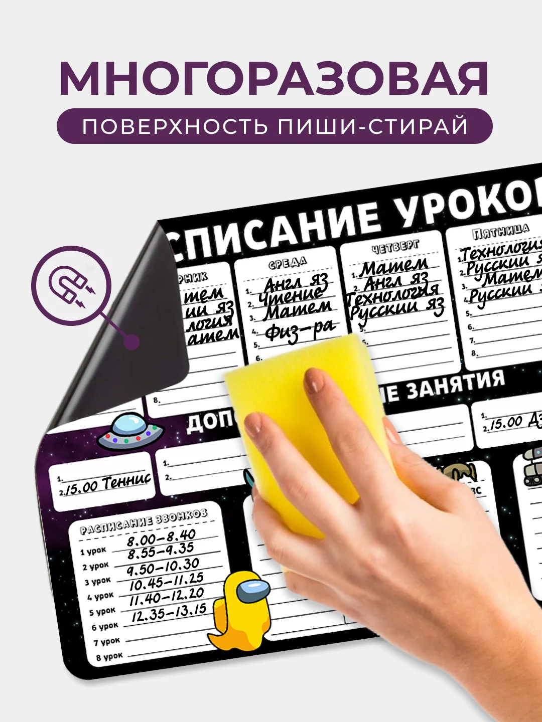 Синий магнитное расписание уроков и дополнительных занятий с поверхностью "Пиши-стирай"