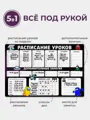 Синий магнитное расписание уроков и дополнительных занятий с поверхностью "Пиши-стирай"