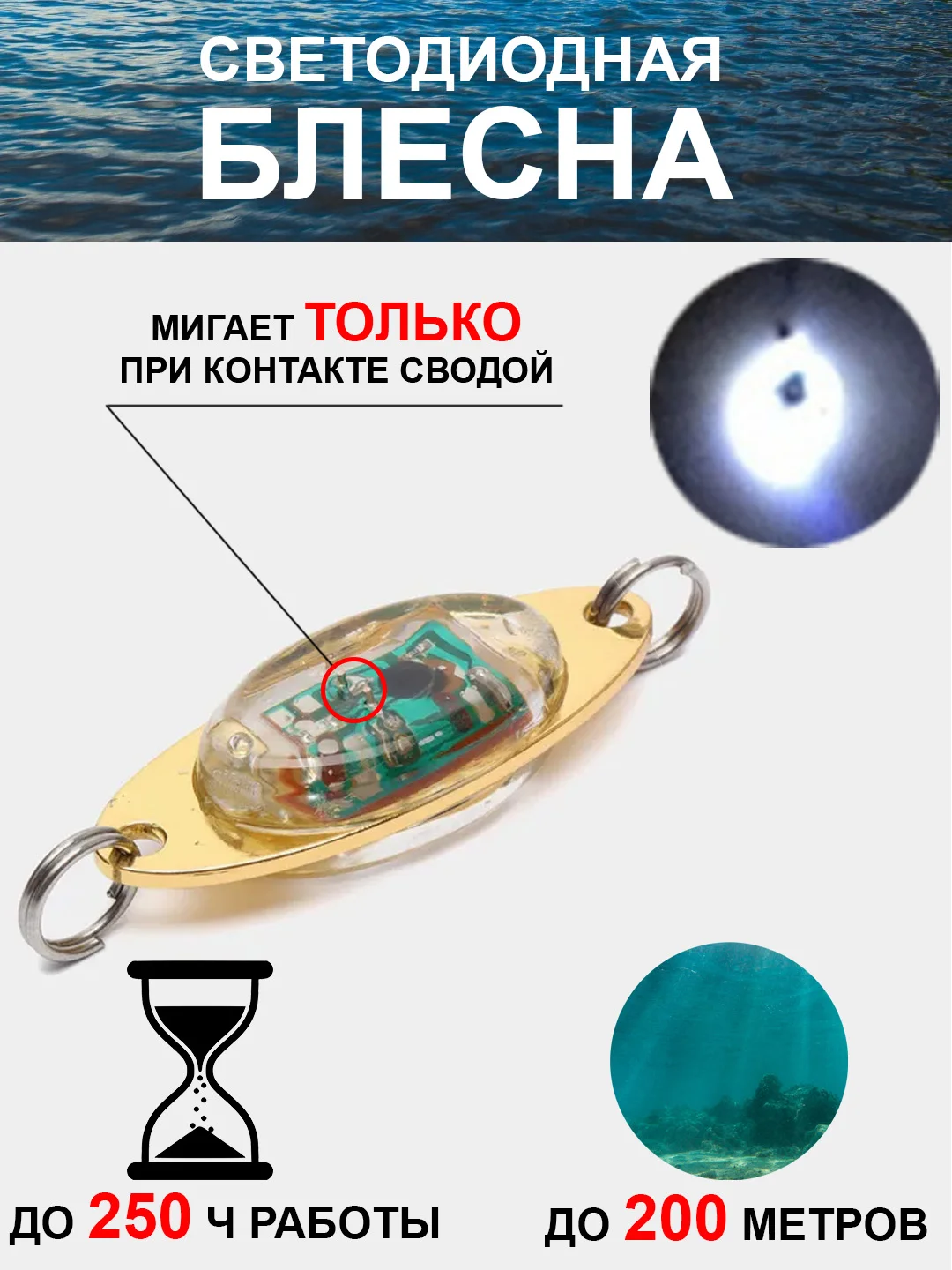 Белый блесна светодиодная, светящаяся, мигающая (приманка) рыболовная колебалка на форель