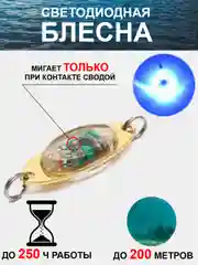 Синий блесна светодиодная, светящаяся, мигающая (приманка) рыболовная колебалка на форель