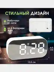 Белый часы настольные, электронные с будильником, от сети и от батареек, с зеркалом