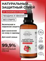 Спрей от комаров и мошек Siberina защитный "Гвоздика и эвкалипт" 50 мл