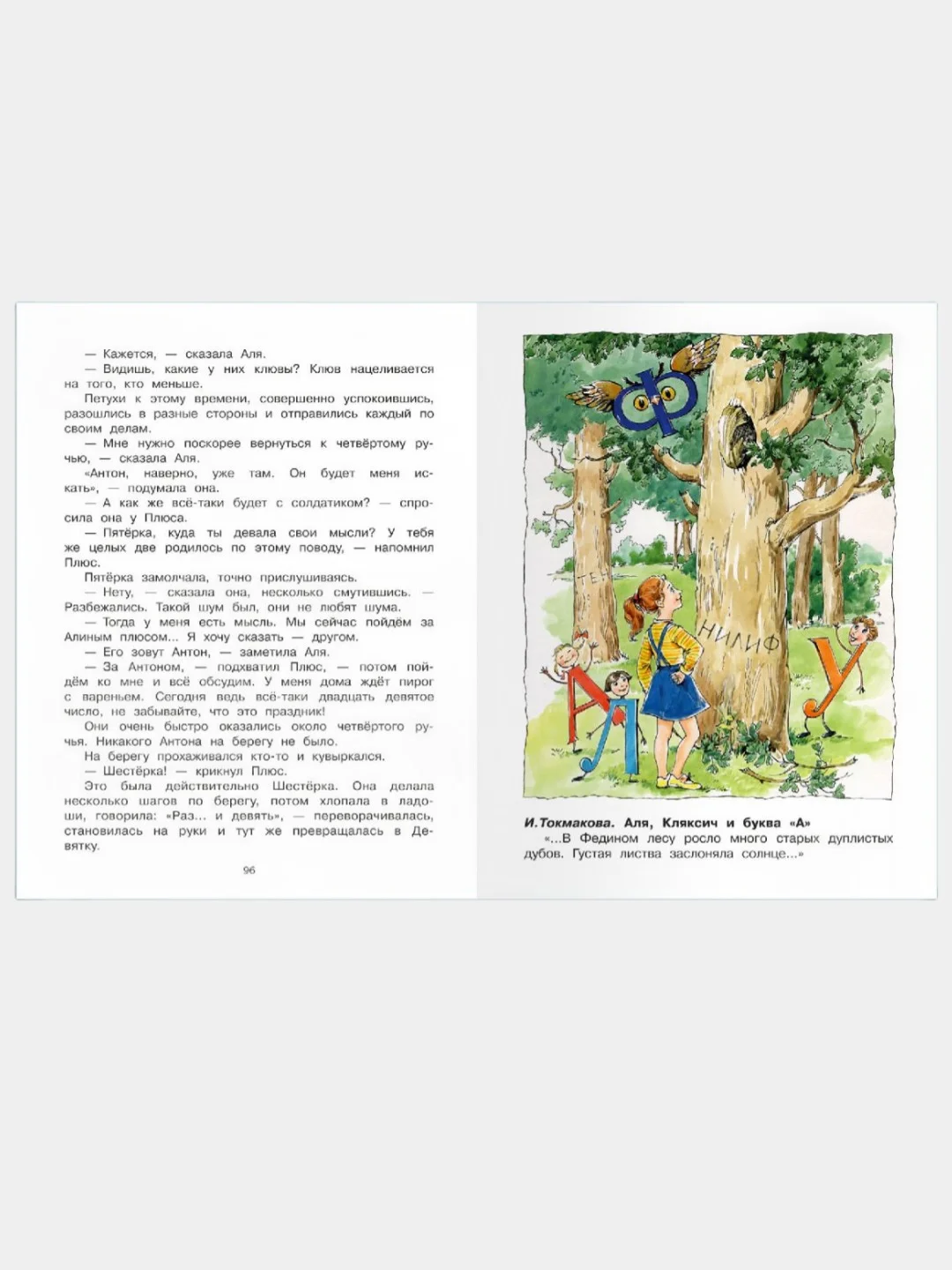 Хрестоматия по чтению. 1 класс/Омега