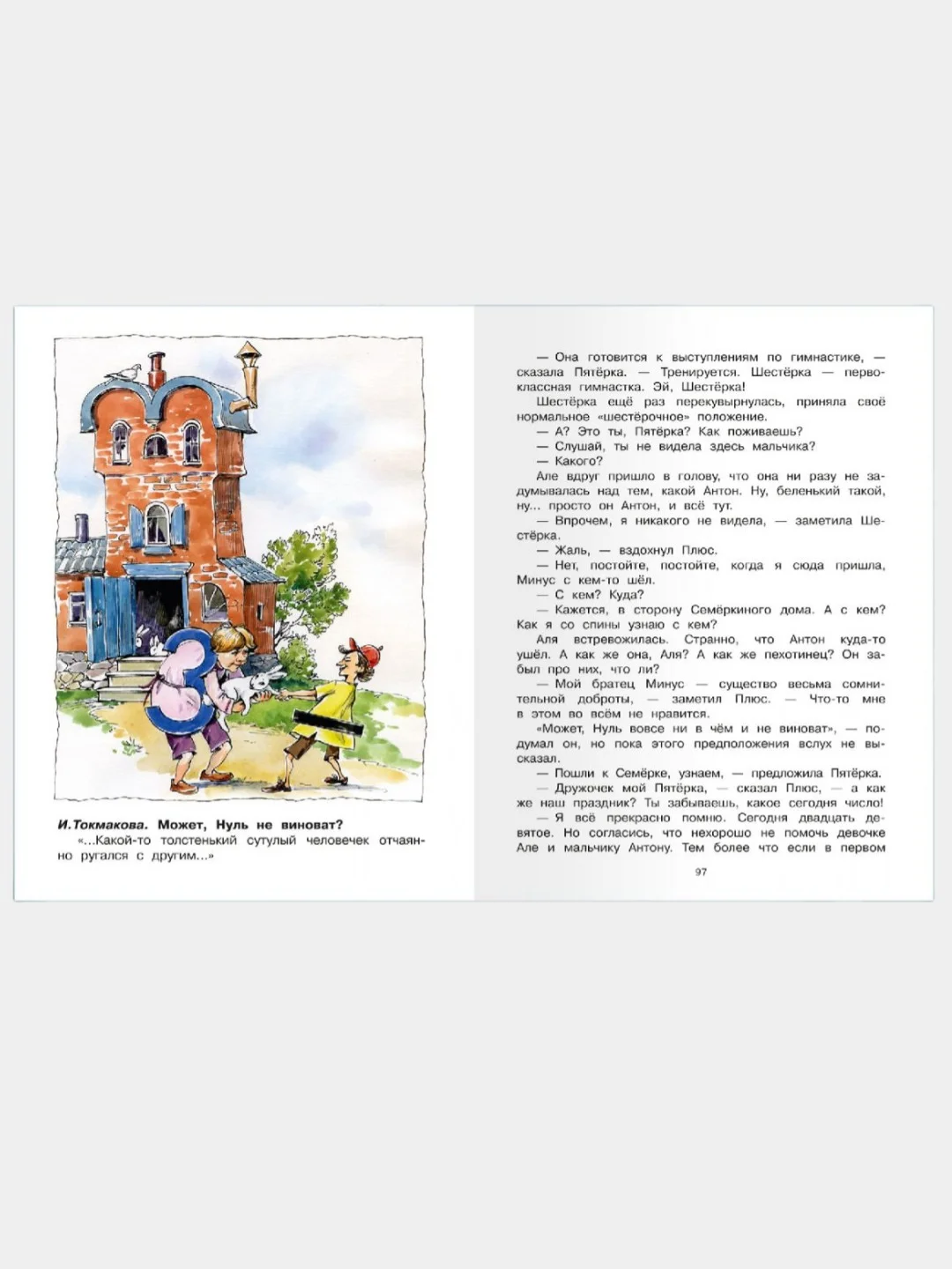 Хрестоматия по чтению. 1 класс/Омега