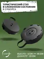 Черный стул складной туристический круглый, телескопический табурет для кемпинга