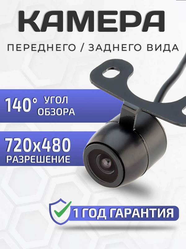 Камера переднего вида автомобильная "Бабочка"