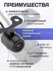 Камера переднего вида автомобильная "Бабочка"