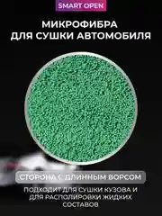 Тряпка для авто / микрофибра для авто / для сушки авто Smart Open Mega Fiber, зелёная, 60 х 80, 1 шт