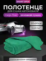 Тряпка для авто / микрофибра для авто / для сушки авто Smart Open Mega Fiber, зелёная, 60 х 80, 1 шт