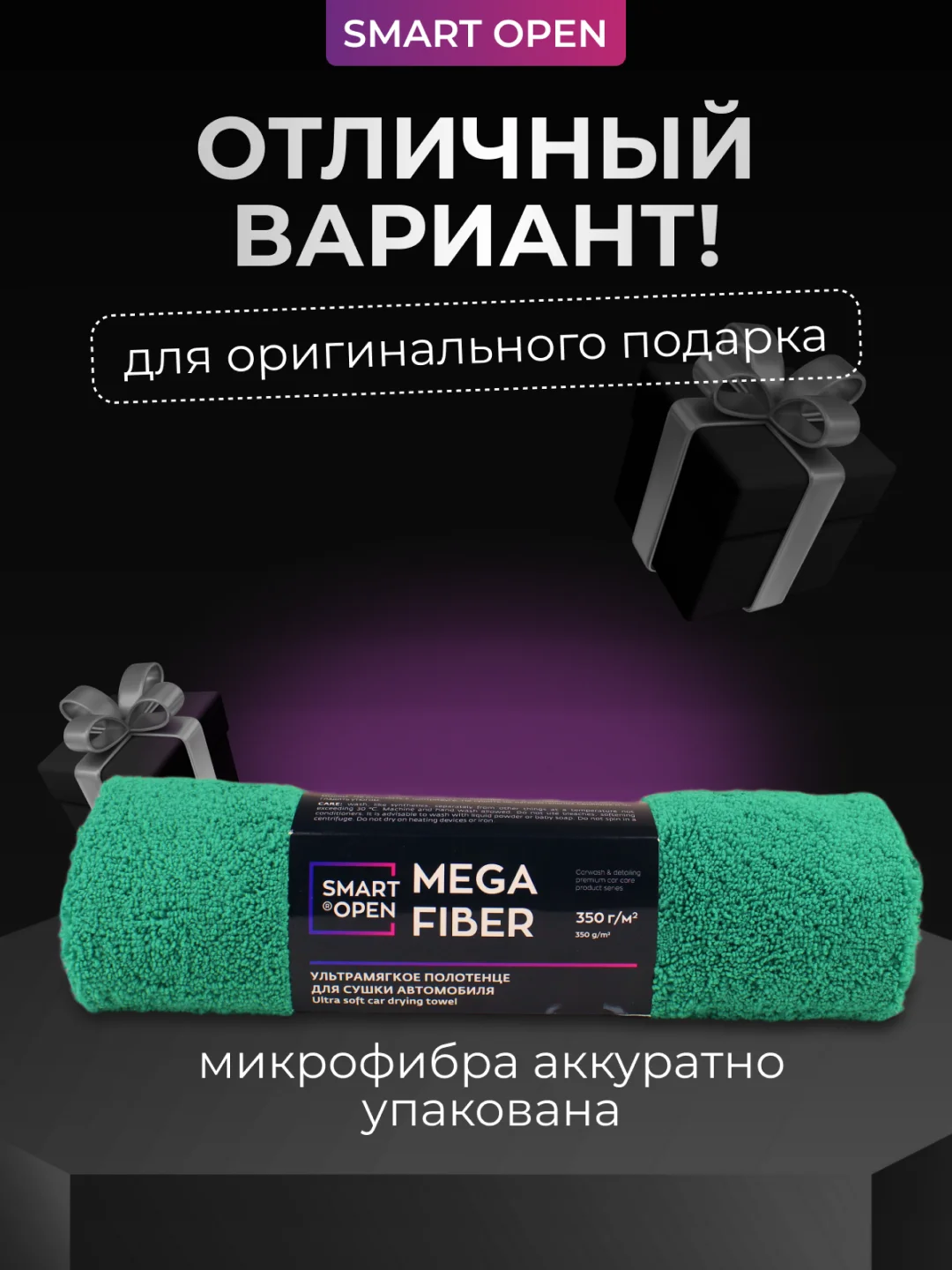 Тряпка для авто / микрофибра для авто / для сушки авто Smart Open Mega Fiber, зелёная, 60 х 80, 1 шт