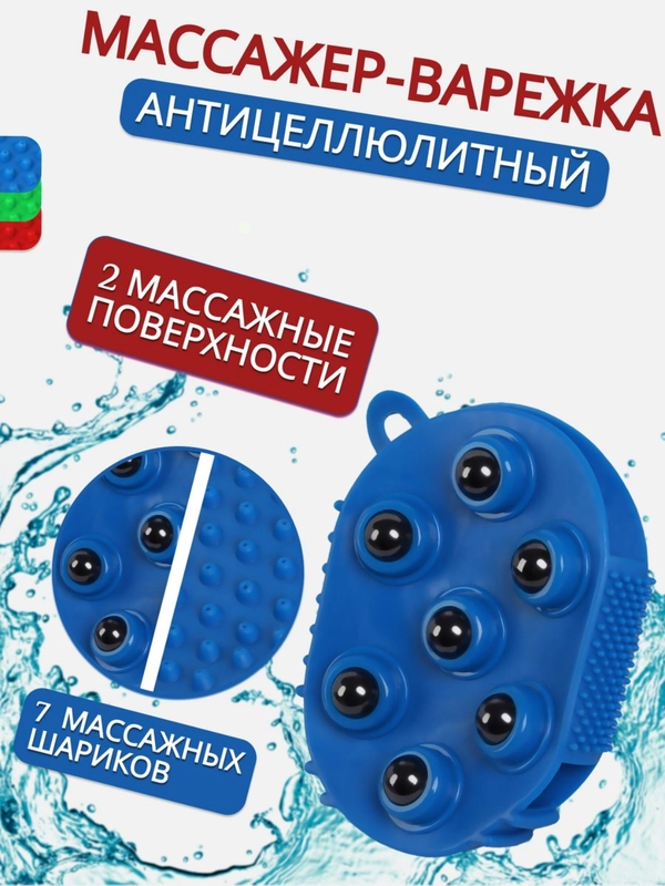 Антицеллюлитная массажная варежка мочалка с шариками