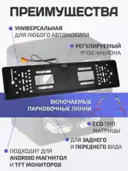 Камера заднего вида 170 градусов в рамке номерного знака