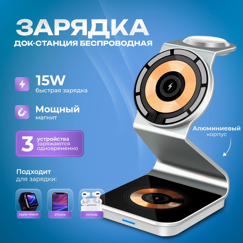Беспроводная зарядка MagSafe, 3 в 1, для iPhone, AirPods, Apple Watch, быстрая зарядка 15W