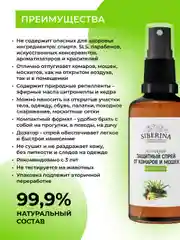 Спрей от комаров и мошек Siberina защитный "Цитронелла", 50 мл