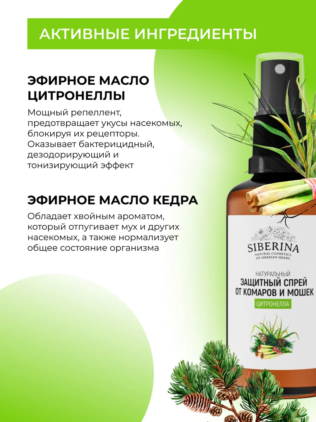 Спрей от комаров и мошек Siberina защитный "Цитронелла", 50 мл