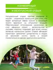 Спрей от комаров и мошек Siberina защитный "Цитронелла", 50 мл