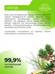 Спрей от комаров и мошек Siberina защитный "Цитронелла", 50 мл