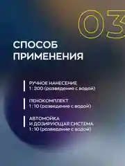 Высокопенный ручной автошампунь без фосфата и растворителей Smart Open TOO SHAMPOO 03 0,5л