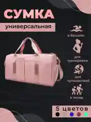 Сумка спортивная, дорожная, ручная кладь