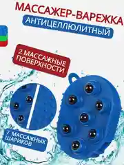 Синий антицеллюлитная массажная варежка мочалка с шариками