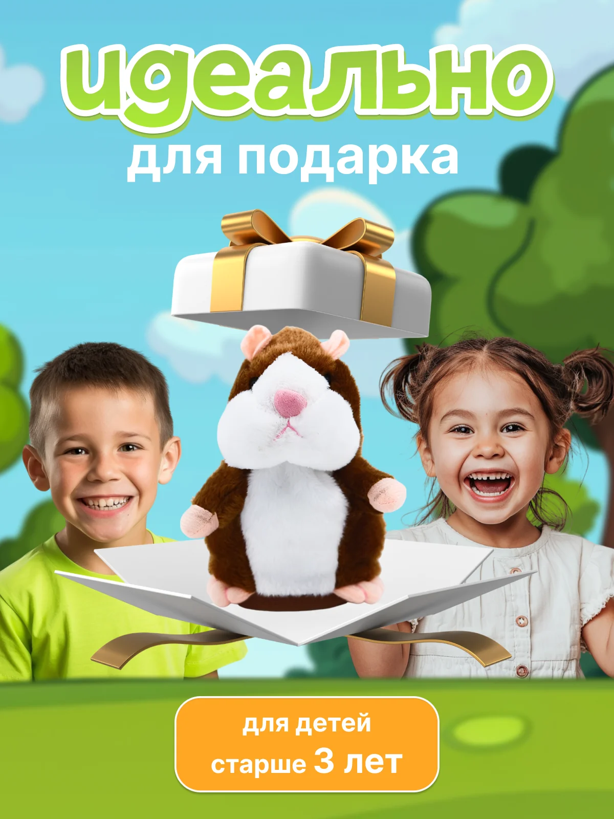Бежевый говорящий хомяк повторюшка, интерактивная игрушка Хомяк