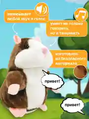 Бежевый говорящий хомяк повторюшка, интерактивная игрушка Хомяк