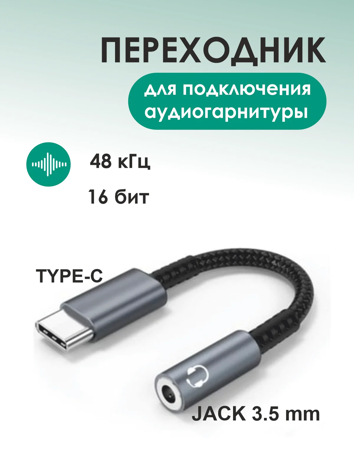 Серый адаптер для наушников с разъемом Type-C AUX Jack 3,5 мм. Аудиоадаптер AUX Jack 3,5 мм
