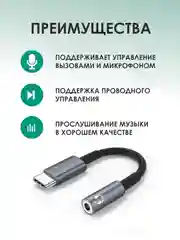 Серый адаптер для наушников с разъемом Type-C AUX Jack 3,5 мм. Аудиоадаптер AUX Jack 3,5 мм